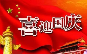 国庆节小班活动总结5篇