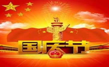 2024年小学国庆节活动总结7篇