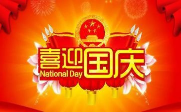 国庆节策划活动方案优秀6篇