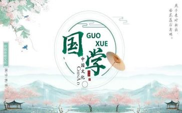 国学培训心得6篇
