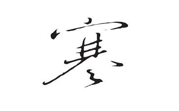 别让好人寒了心作文推荐5篇