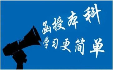 教育学函授本科自我鉴定6篇