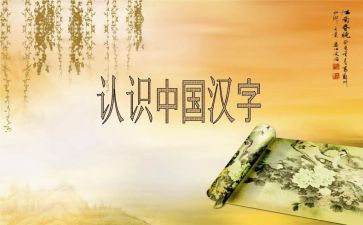 梦我的年度汉字作文600字7篇