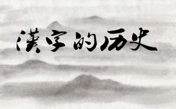 我爱汉字作文儿400字6篇