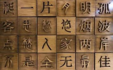 以汉字作文精选7篇