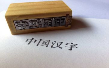 汉字学心得8篇