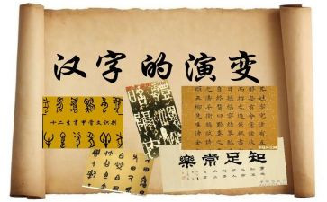 汉字的读后感5篇