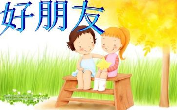 小学生写我的好朋友作文8篇