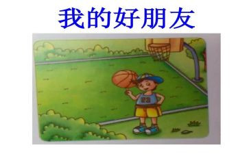 我的好朋友作有作文精选6篇