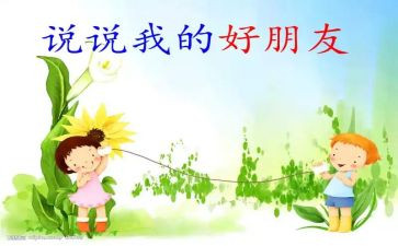 青头是我的好朋友作文优质5篇