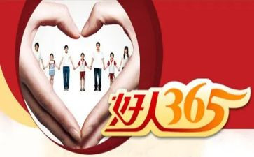 小学生好人榜事迹材料8篇
