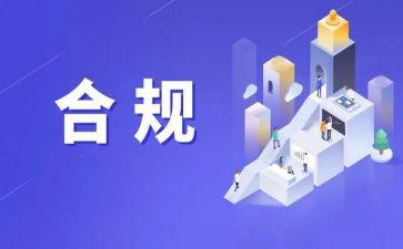 合规心得体会2022精选7篇