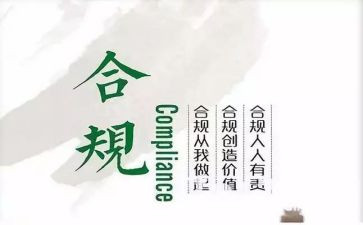 银行合规个人总结7篇