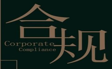 银行谈合规心得体会通用6篇