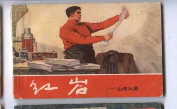 读红岩的心得体会800字7篇