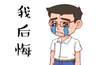 后悔的作文450字5篇
