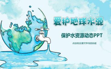 写环保的心得体会参考7篇