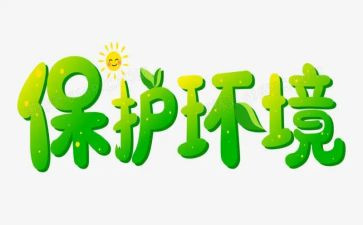 幼儿园环保教育活动方案5篇