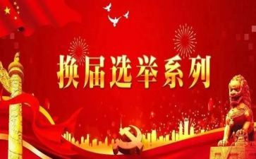分工会换届工作总结7篇
