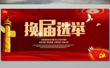 换届年社区工作总结8篇
