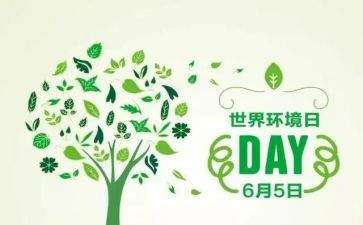 社区环境日活动方案5篇