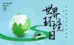 环境日宣传活动总结6篇