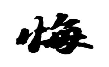 青春无悔演讲稿精选5篇