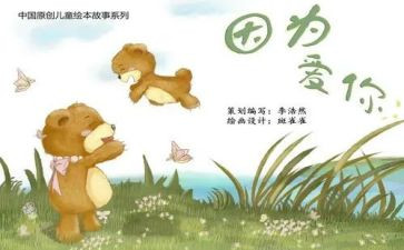 绘本《桥》教案优秀8篇