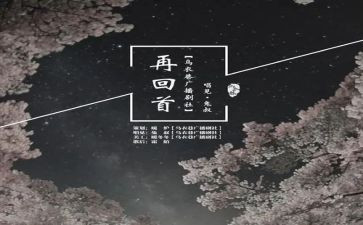 关于回首的作文5篇