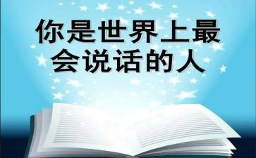 会说话的书读后感范文8篇