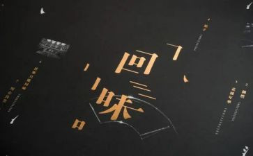作文回味800字7篇