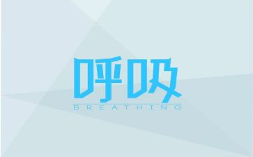 进修呼吸科自我鉴定模板8篇