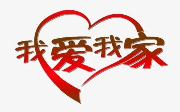 家的故事和读后感作文最新7篇