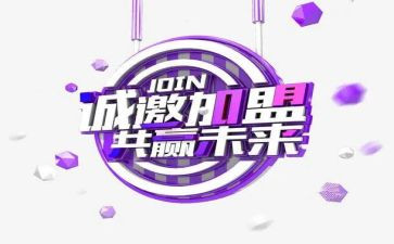 加盟餐饮合同8篇