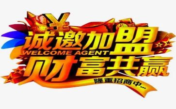 加盟校合同优秀8篇