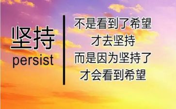 班坚持作文6篇