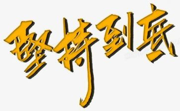 话题坚持作文优质5篇
