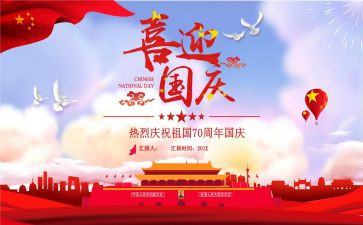 建国作文600字5篇