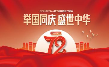建国65周年活动方案5篇