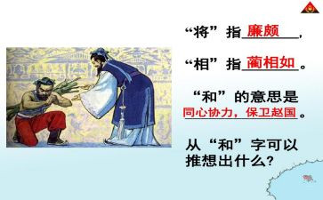 读了将相和的读后感6篇