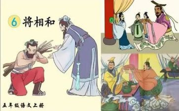 读将相和读后感400字8篇