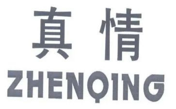真情的作文800字8篇