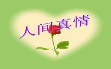 真情自然流露作文6篇