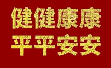 安全与心理健康教育教案7篇