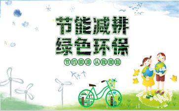 节能工作减排工作计划5篇