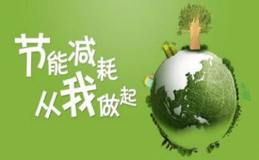 节能减排活动总结5篇