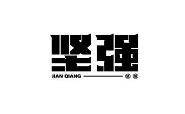 学会坚强作文6篇