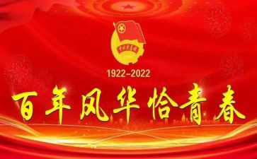 建团100周年活动总结精选6篇