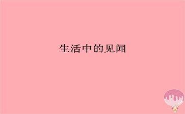 春天见闻作文5篇