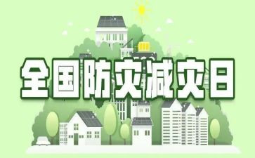 防震减灾活动方案推荐7篇